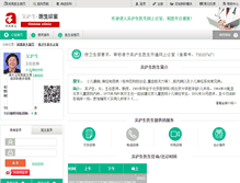Tablet Screenshot of drwuhusheng.alyisheng.com
